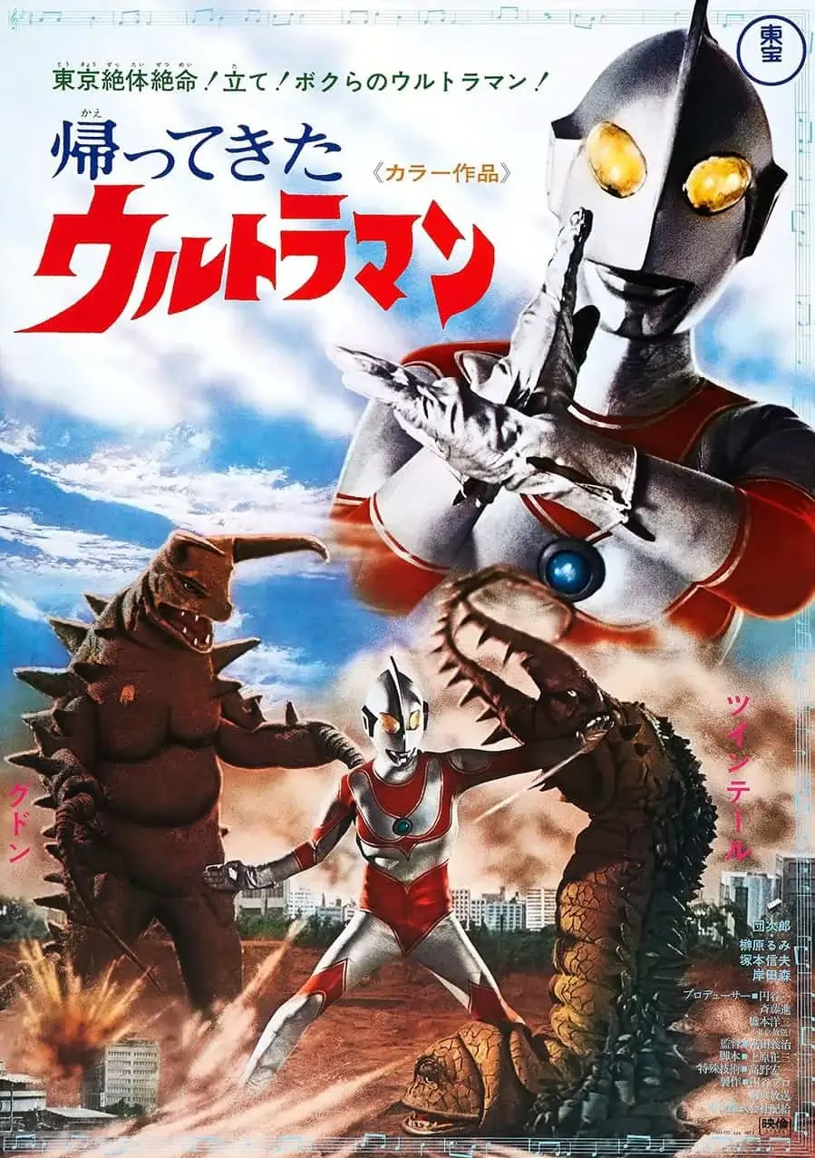Poster Bộ phim Return of Ultraman